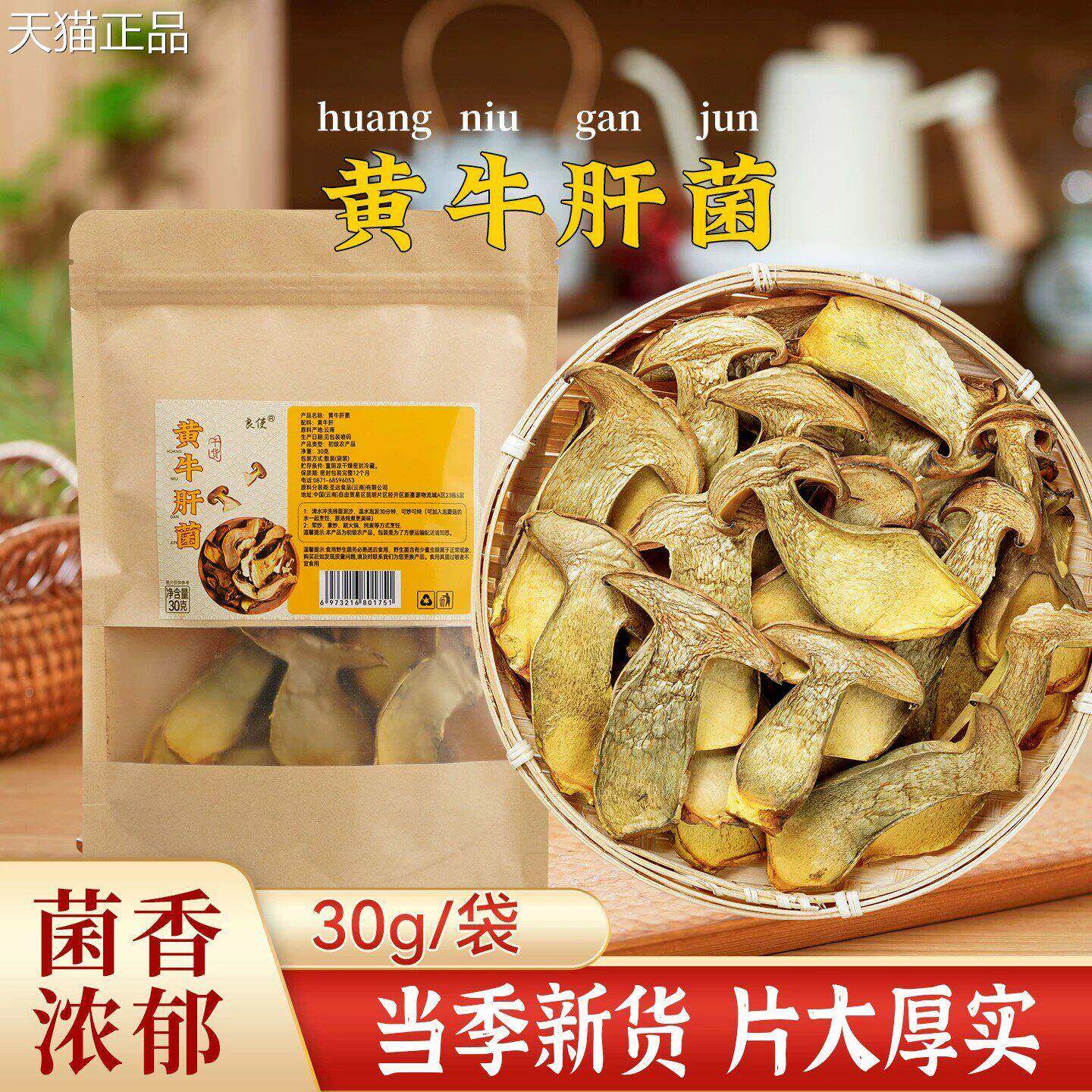 云南牛肝菌牛肝菌干货美味牛肝菌黑牛肝牛肝干新鲜货商黄用无沙云