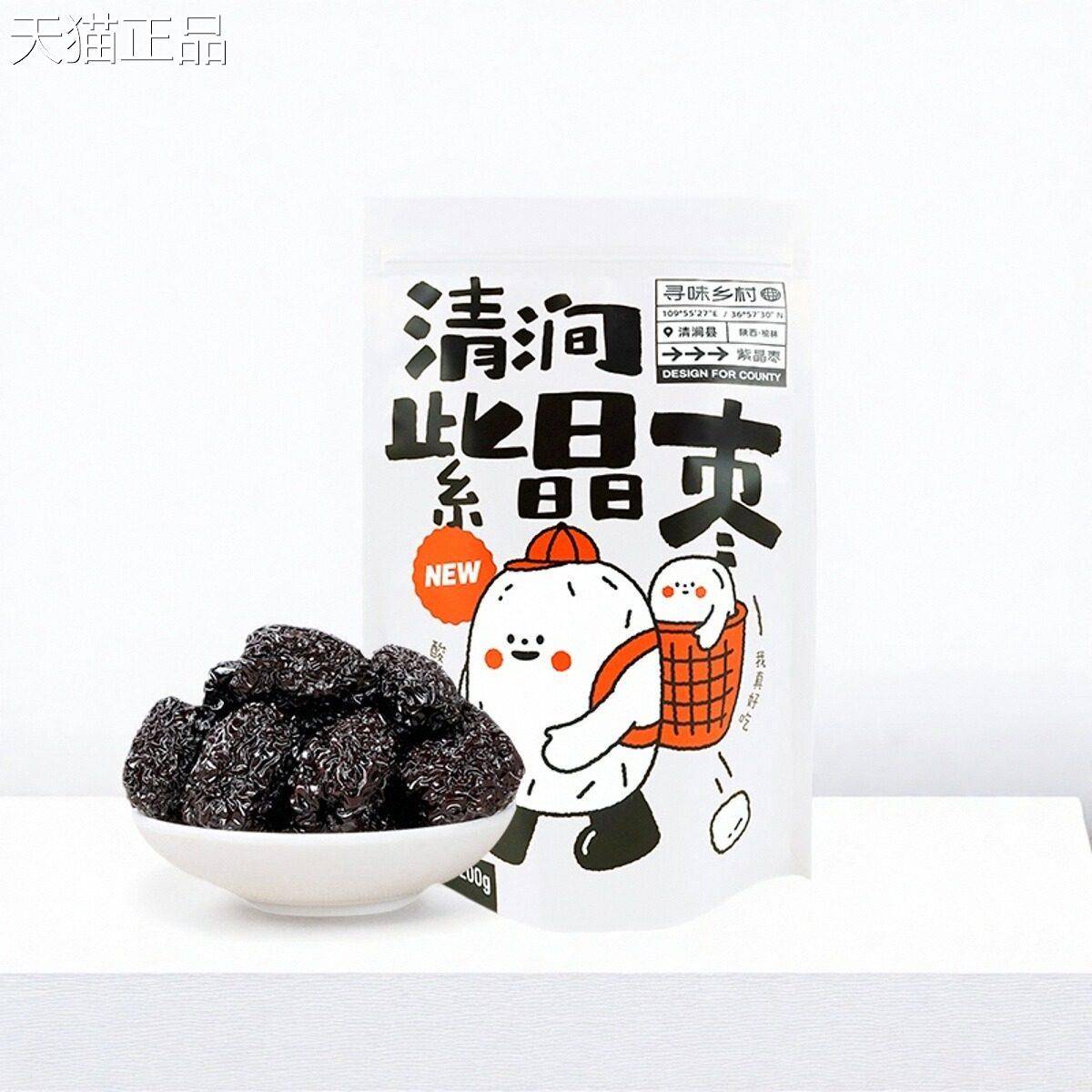 解馋即食小零食涧陕西北陕清紫晶枣休闲即食解馋零食办公室小零食