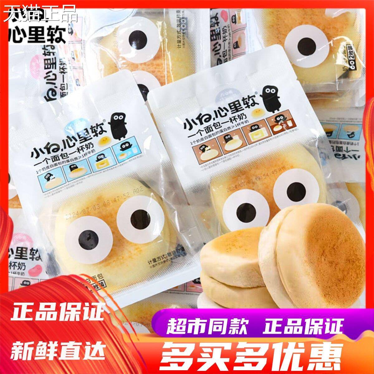 小心里软奶白面白包夹心学生营养蛋糕皮整箱网红爆款零食健康早餐