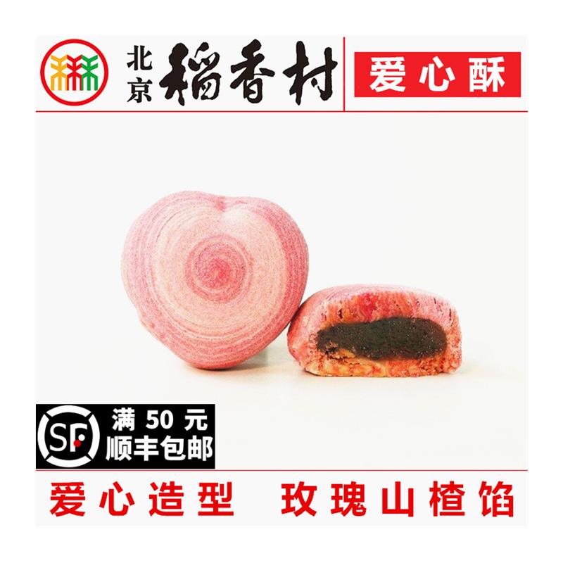 新日期三禾爱心酥3块玫瑰