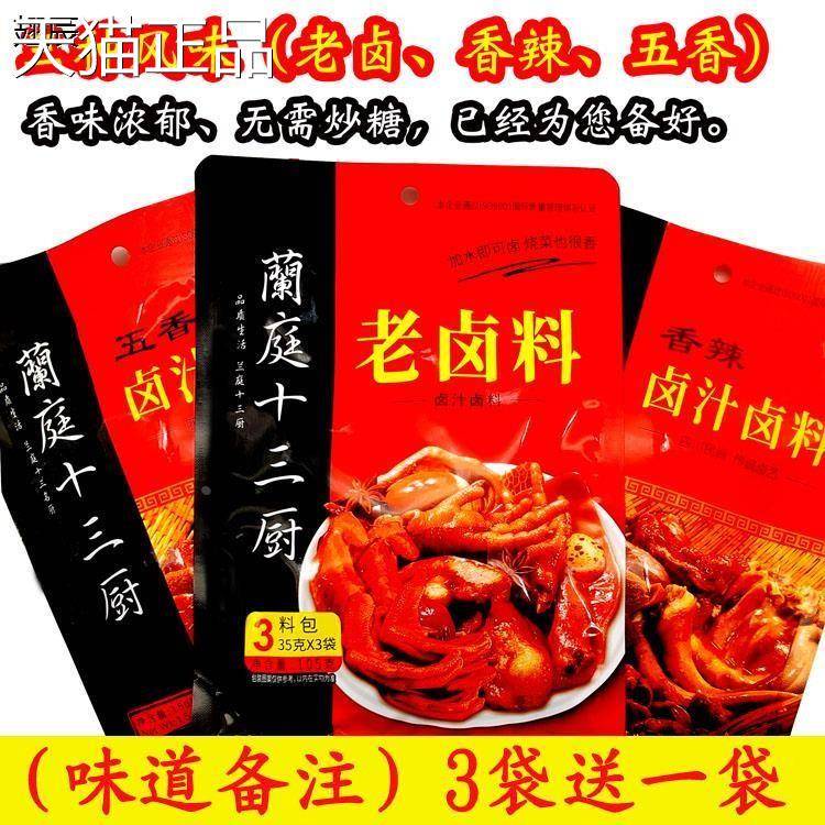 三送一兰庭十三厨卤料香辣卤汁五香料包卤秘制四川商用家用卤老料