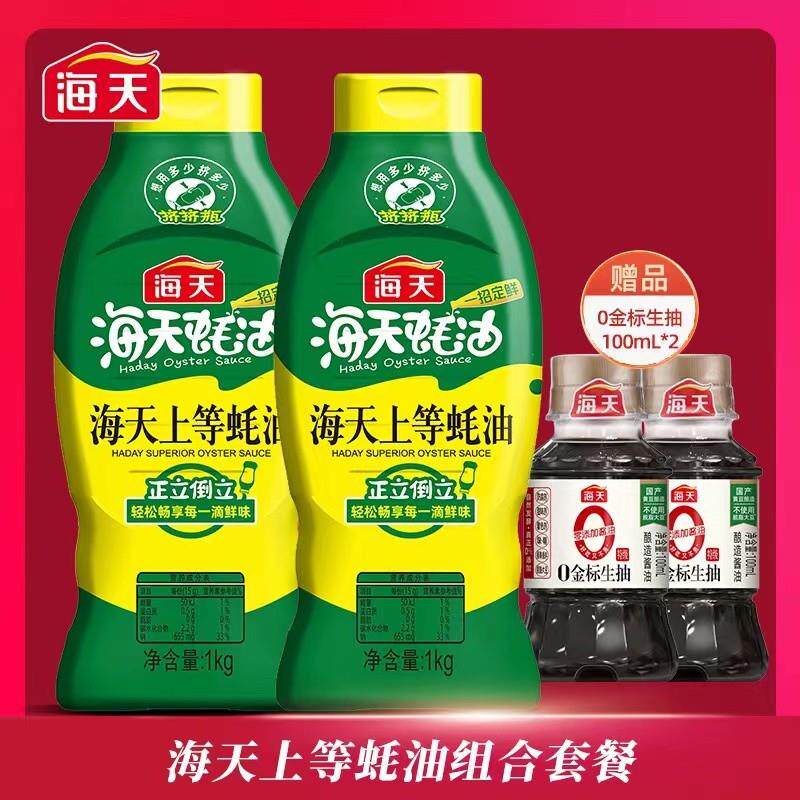 新货海天上等蚝油2Kg瓶装