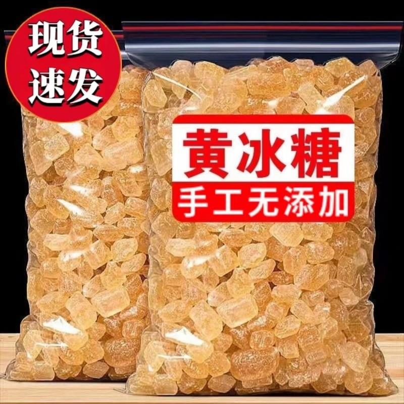 真*ll云南黄冰糖5斤小颗粒