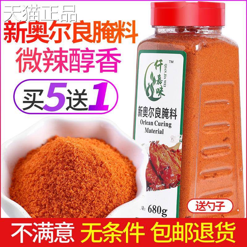 新奥尔良烤鸡奥良烤尔翅腌料家用新浓奥尔良蜜汁微辣烤肉炸鸡香烧