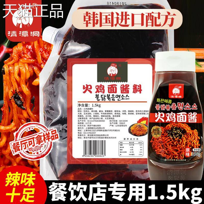 辣酱袋火鸡面酱料袋装1.5kg料包超辣拌面酱韩国调火装鸡面炸