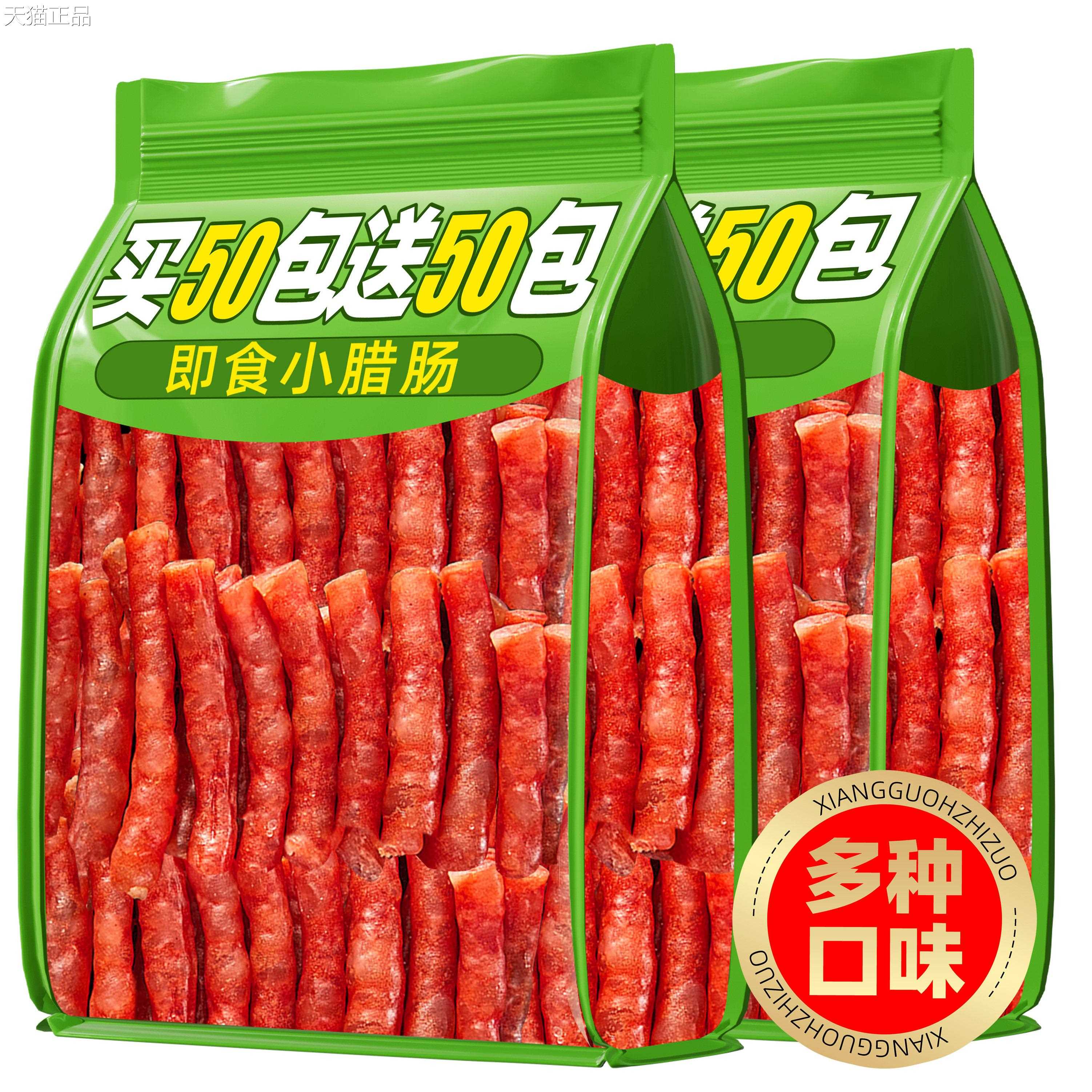吃货解馋小食品即辣食小香肠馋肠肉类熟食零食广式腊肠味即食解年