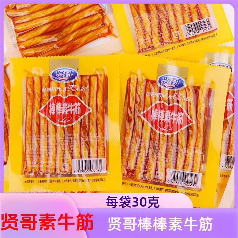 正宗棒棒素牛筋辣条一包30克怀旧棒豆筋条儿时网红零食小吃小