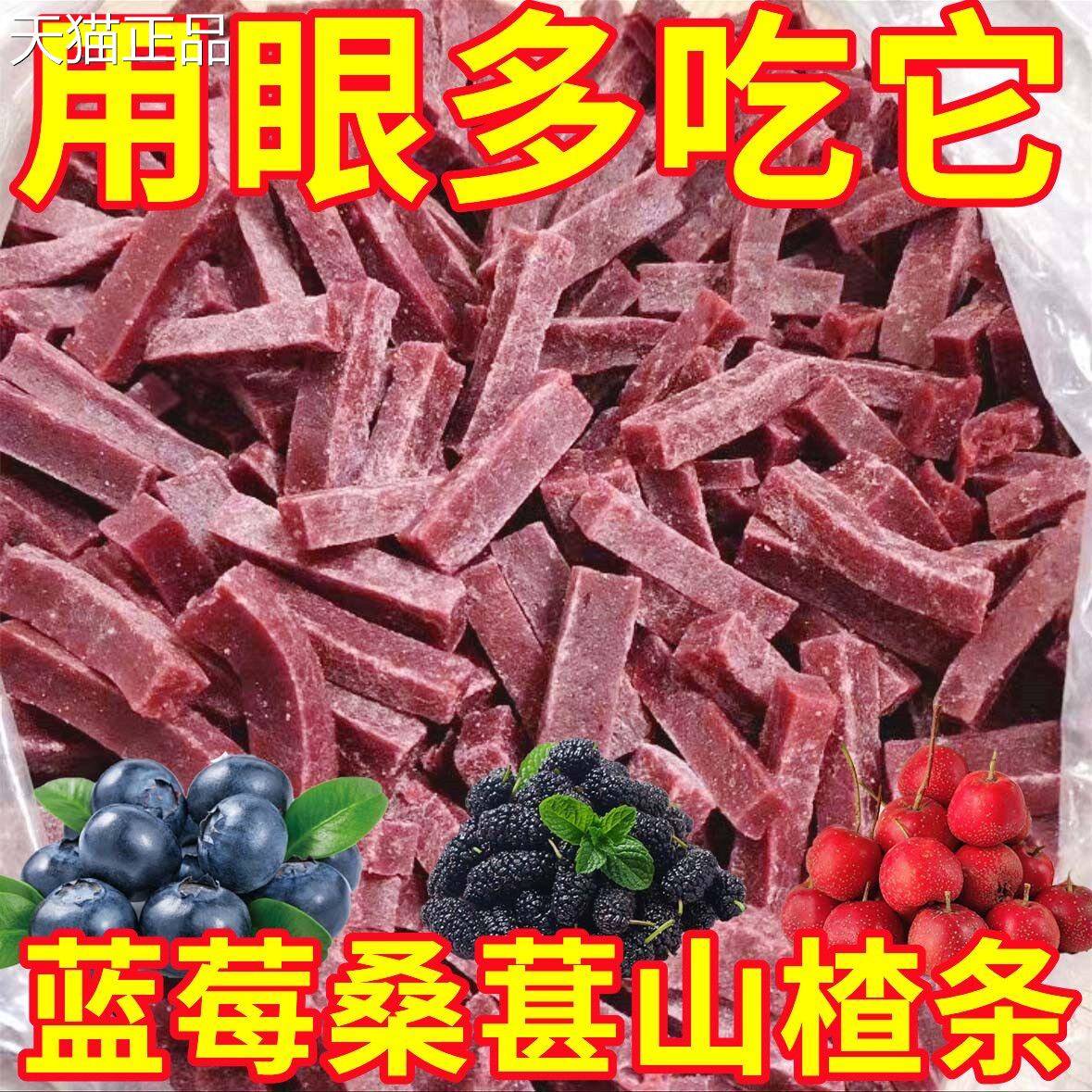 蓝莓桑楂山条鲜果山楂桑葚条山楂小吃零食开胃葚酸甜山楂条休闲