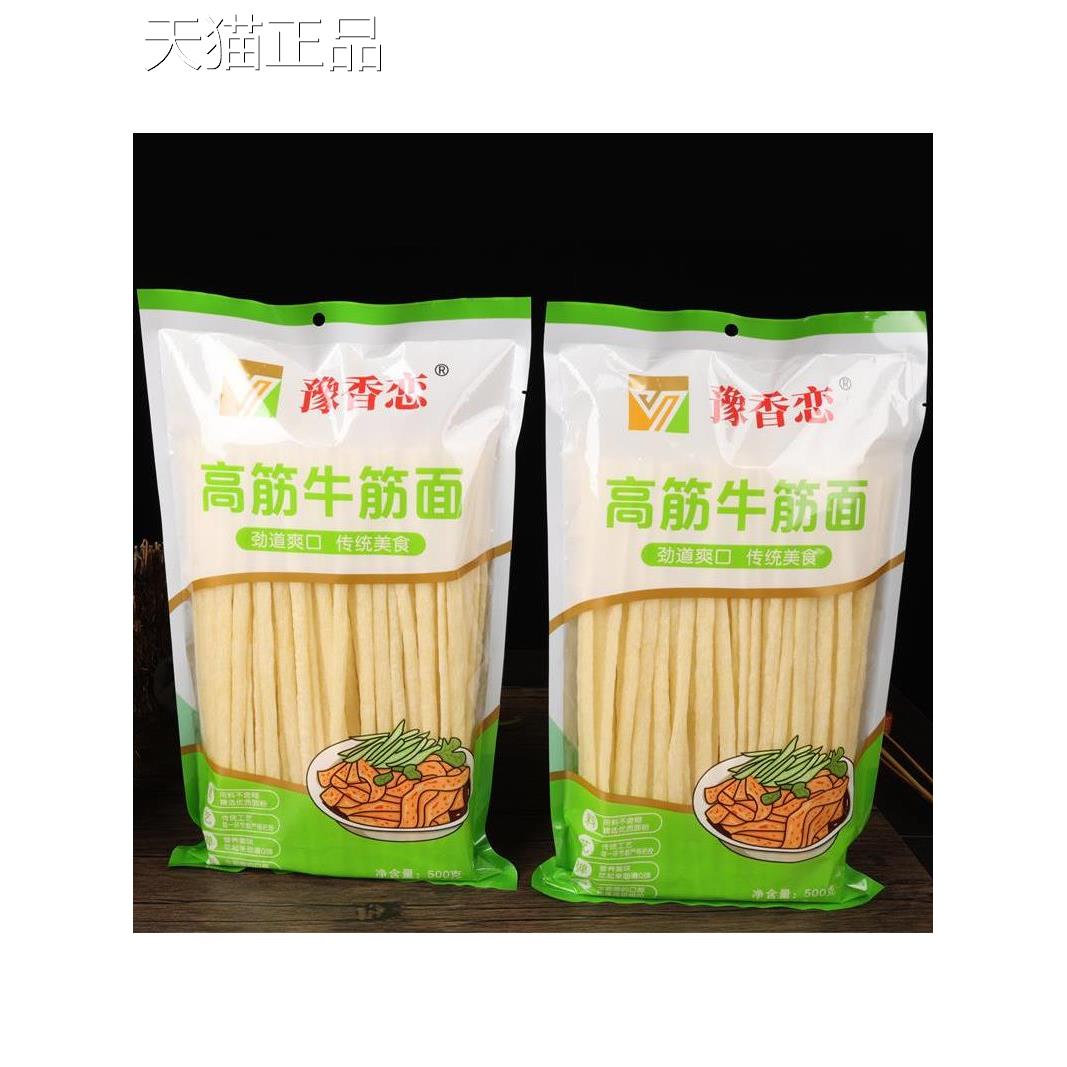 正宗豫香恋高筋细牛筋面凉纯手工辣条凉皮陕西散许昌装速食拌免煮