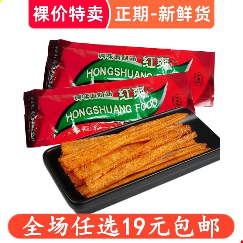 新日期红爽麻辣条8090儿时