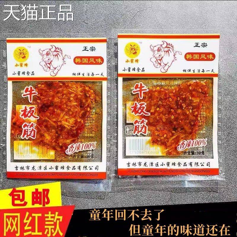 小蜜蜂牛板筋8g东北产延香辣牛板边筋丝小袋装真特空袋装