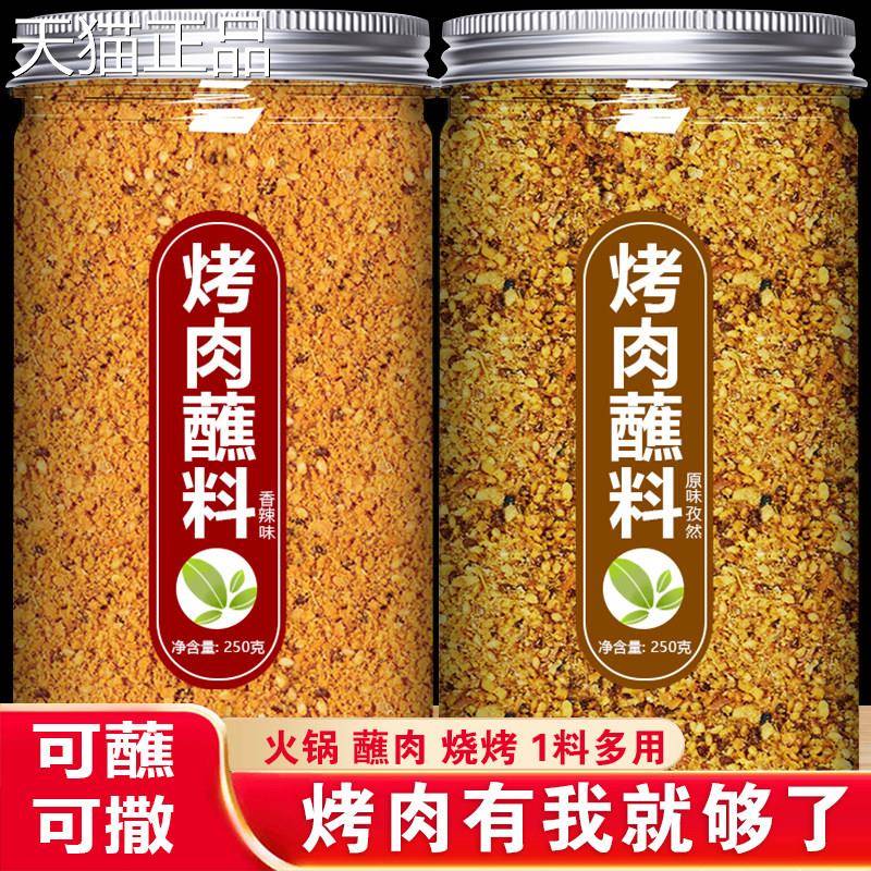 齐齐哈尔烤孜肉蘸料撒料全套家用韩式烧烤面调料干碟然粉辣椒东北