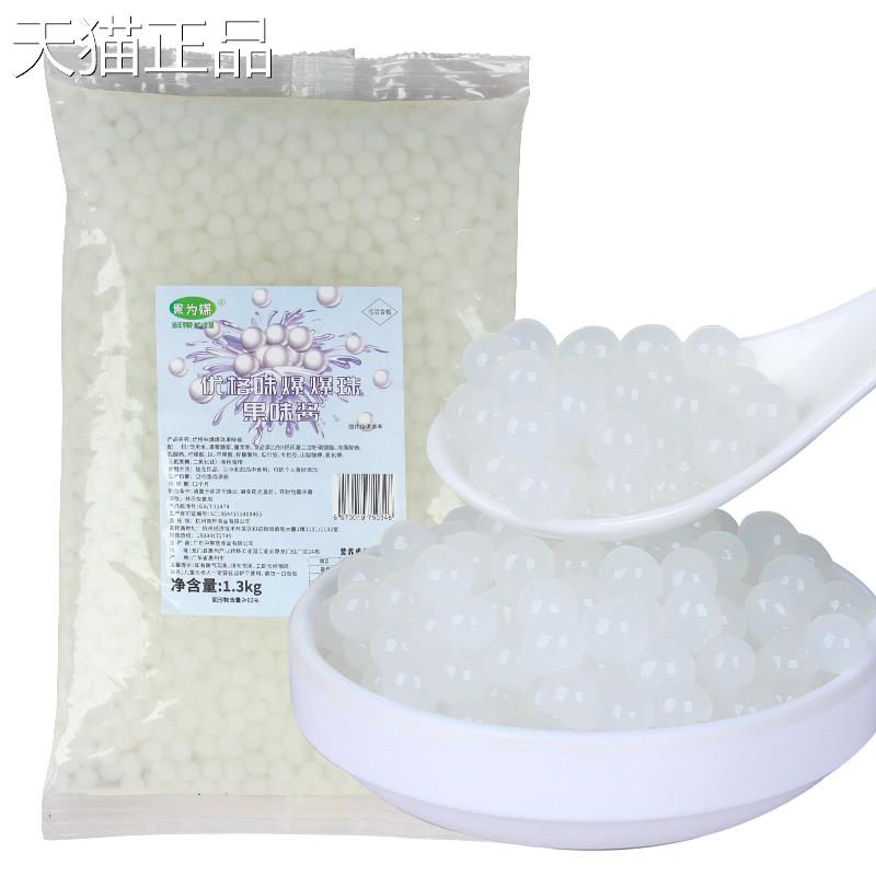 果为媒爆爆珠1.3kg袋葡萄草莓芒果装蓝爆爆蛋免煮爆莓珠奶茶专用