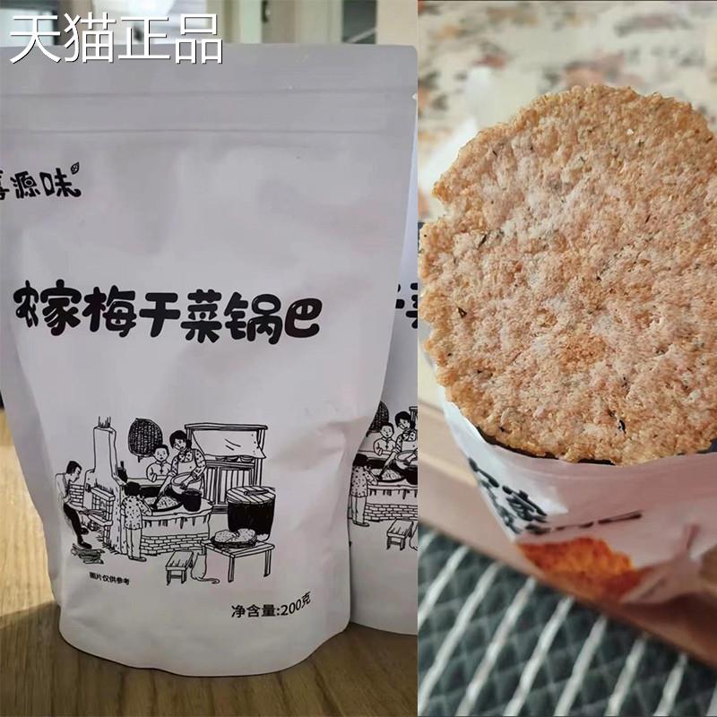 梅干菜锅巴安徽芜湖农家手工零非油炸喜薄脆柴火梅干菜锅巴源食味
