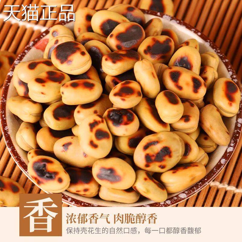 四川铁胡豆铁锅炒炒蚕豆原味香脆货四川零食干炒小铁板胡豆熟吃