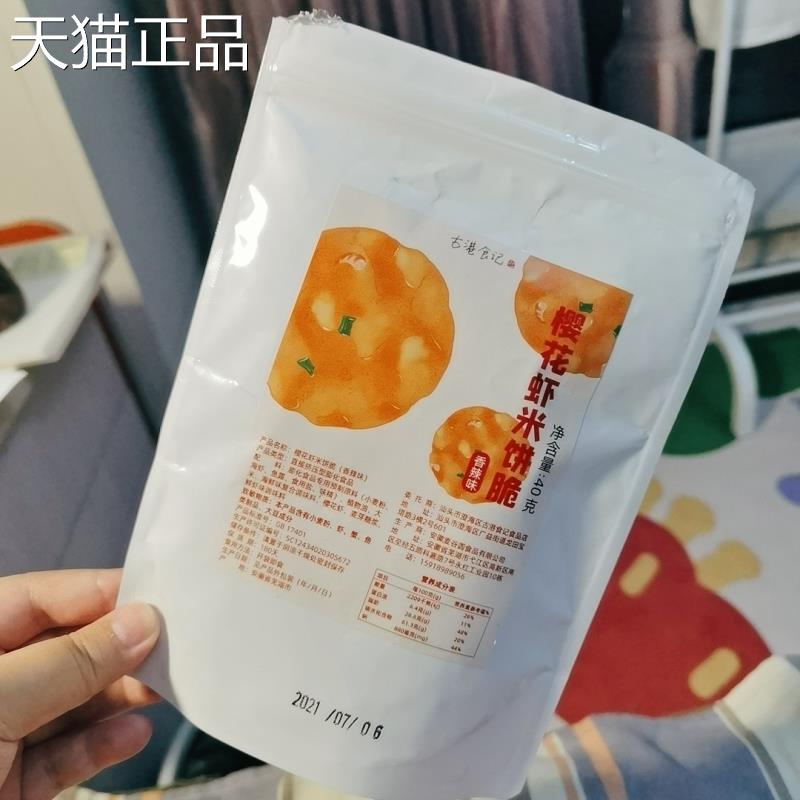 销.古港食记虾片古巷食记樱花虾米脆脆饼酥非油炸香辣小零食促膨