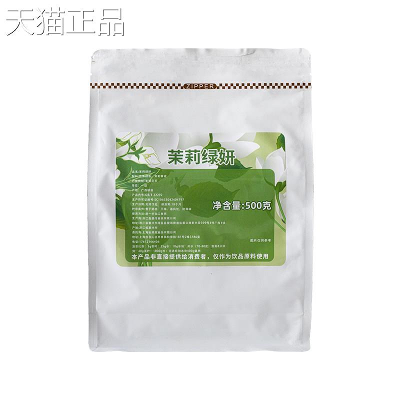 莉绿妍毛尖茉莉绿茶喜茶水果茉专用绿妍冷茶汤茶底奶茶店茶500g