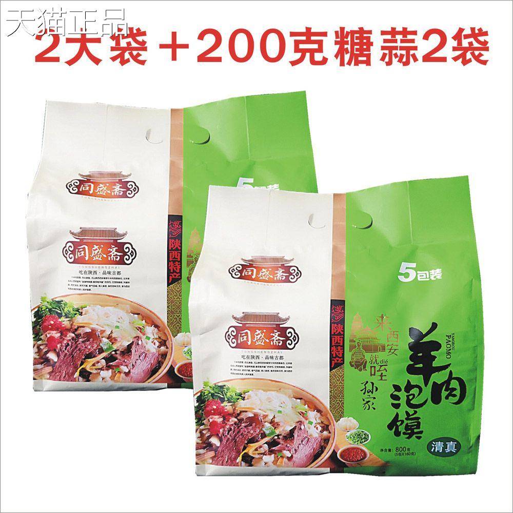 陜西西安特产同盛斋羊肉泡民馍160g*5袋 西5安回街煮馍名吃连包邮