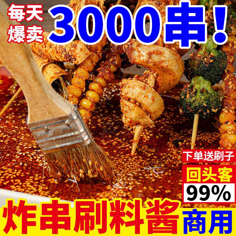 新日期炸串刷料酱夸父油炸