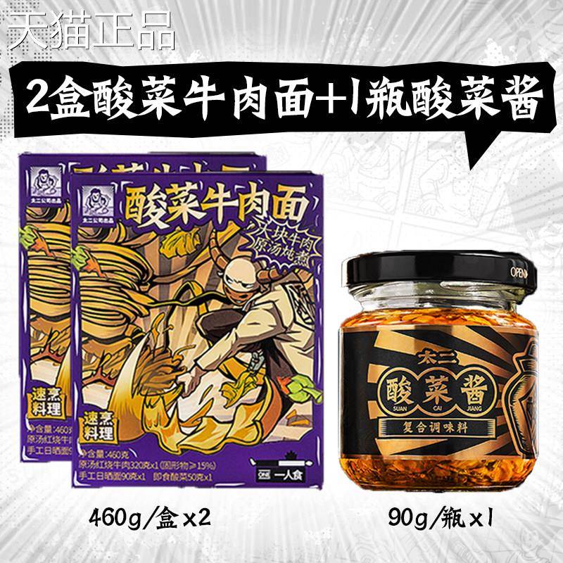 红烧牛肉面太二酸菜牛肉面日香辣红烧牛面肉晒刀削面正宗速食方便
