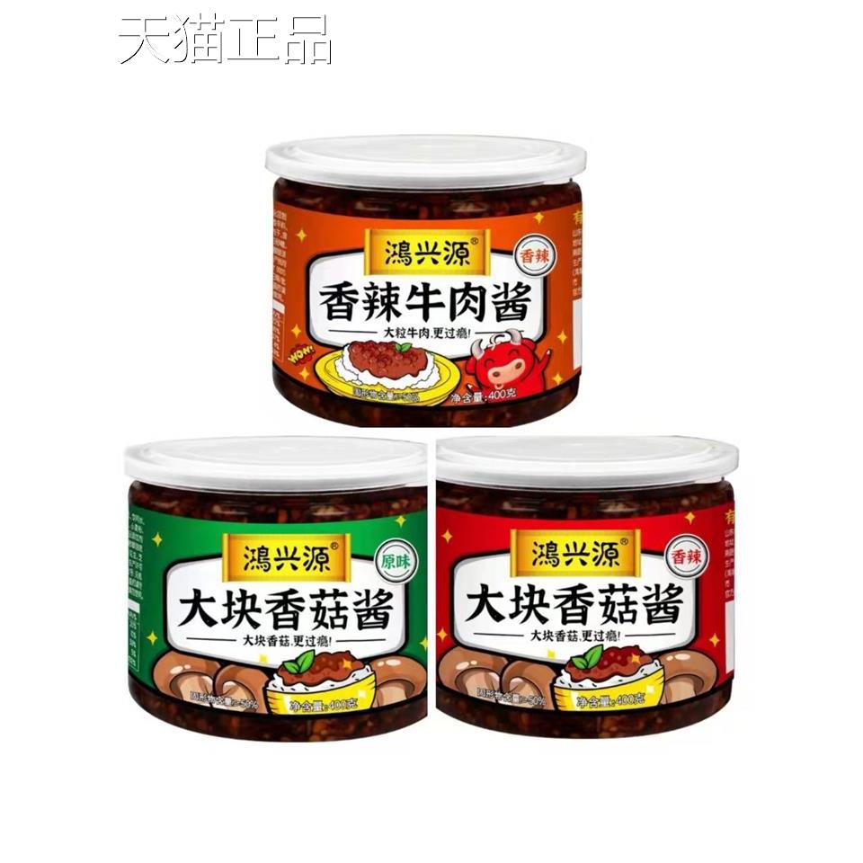 鸿兴源香辣牛肉酱块大香菇酱拌拌面辣酱辣椒酱饭酱家用炒菜调料酱