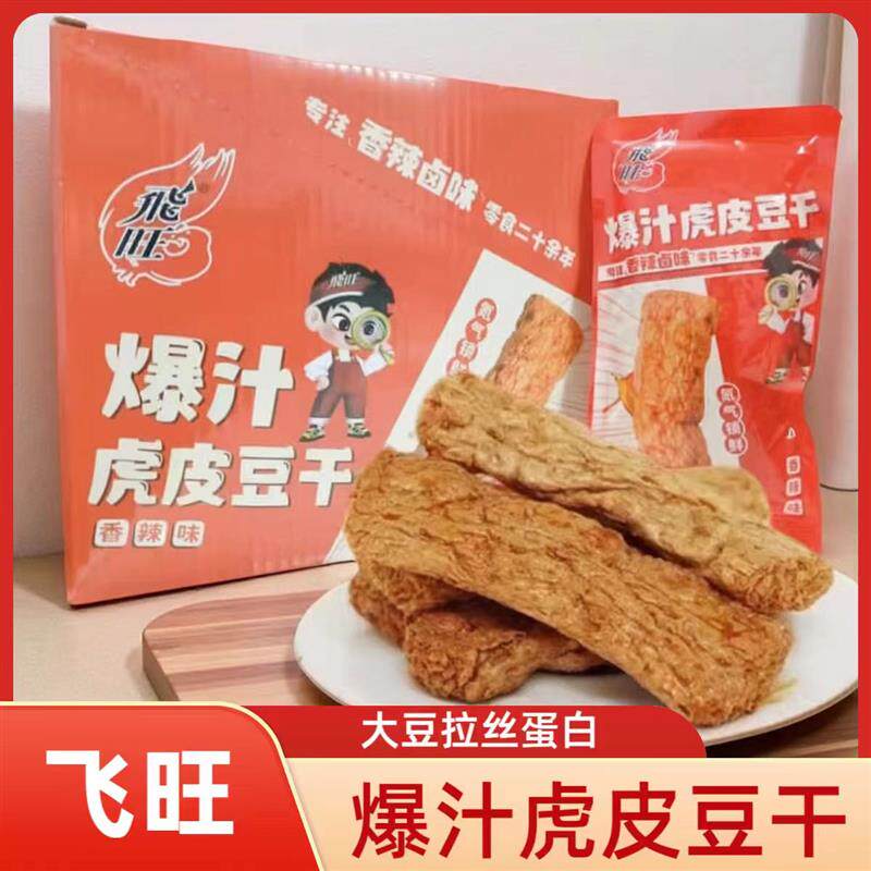 新日期飞旺爆汁虎皮豆干湖