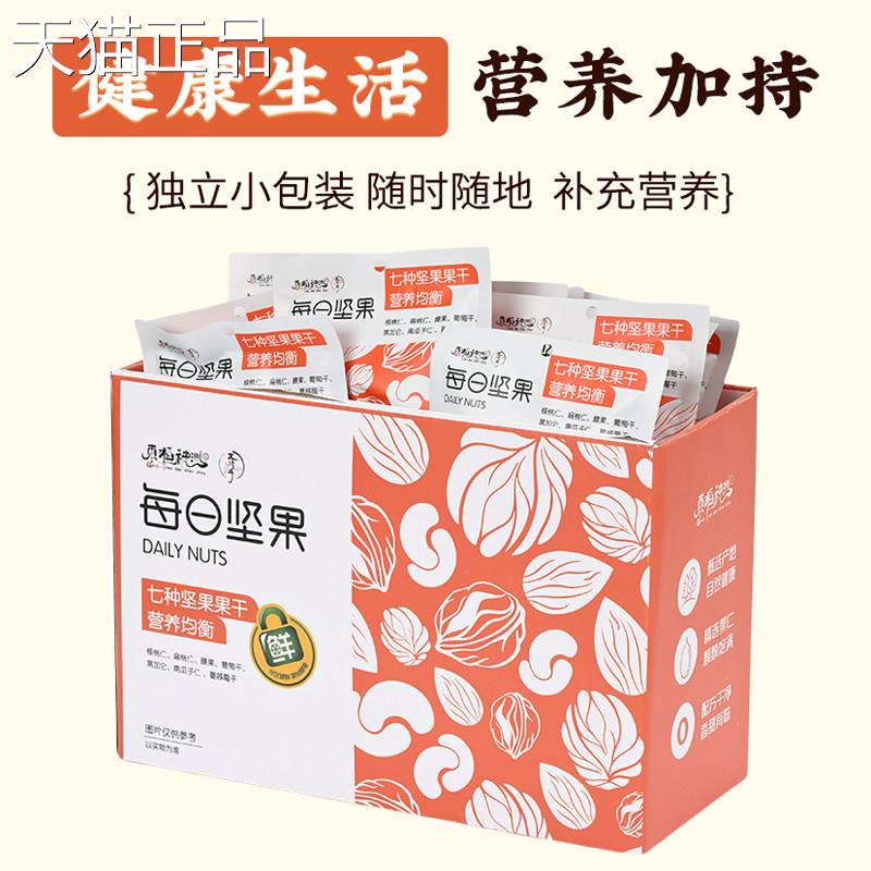 每日坚果果30包八种混合坚礼盒妇零孕食干果600g