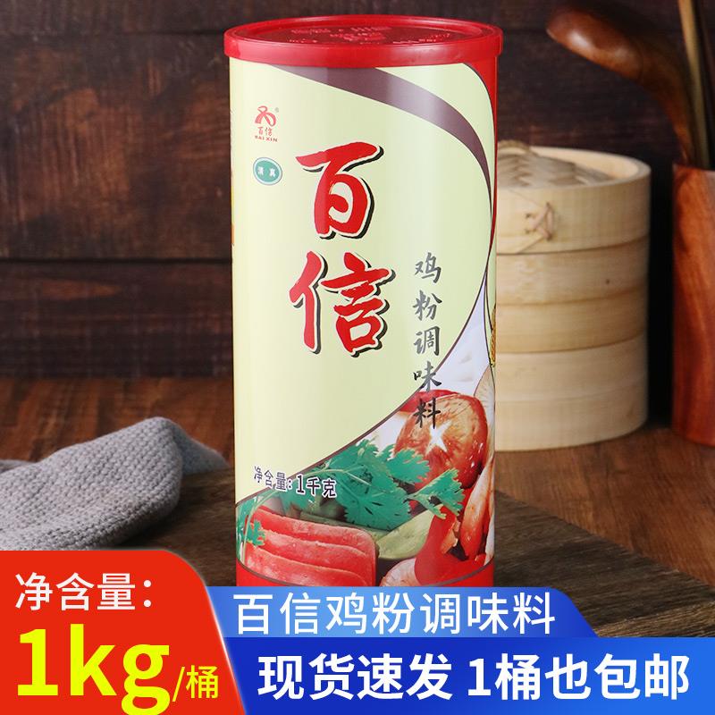 新日期百信普通桶鸡粉1kg