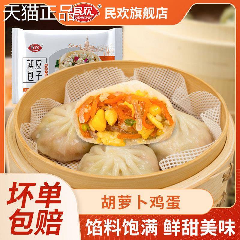 水晶薄皮包子儿童早餐半成品人冻速食素馅胡萝卜蛋小懒笼鸡包蒸品