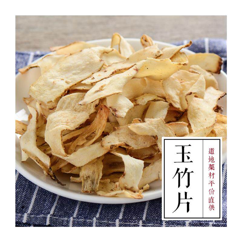 真*甄选玉竹片野生500g克