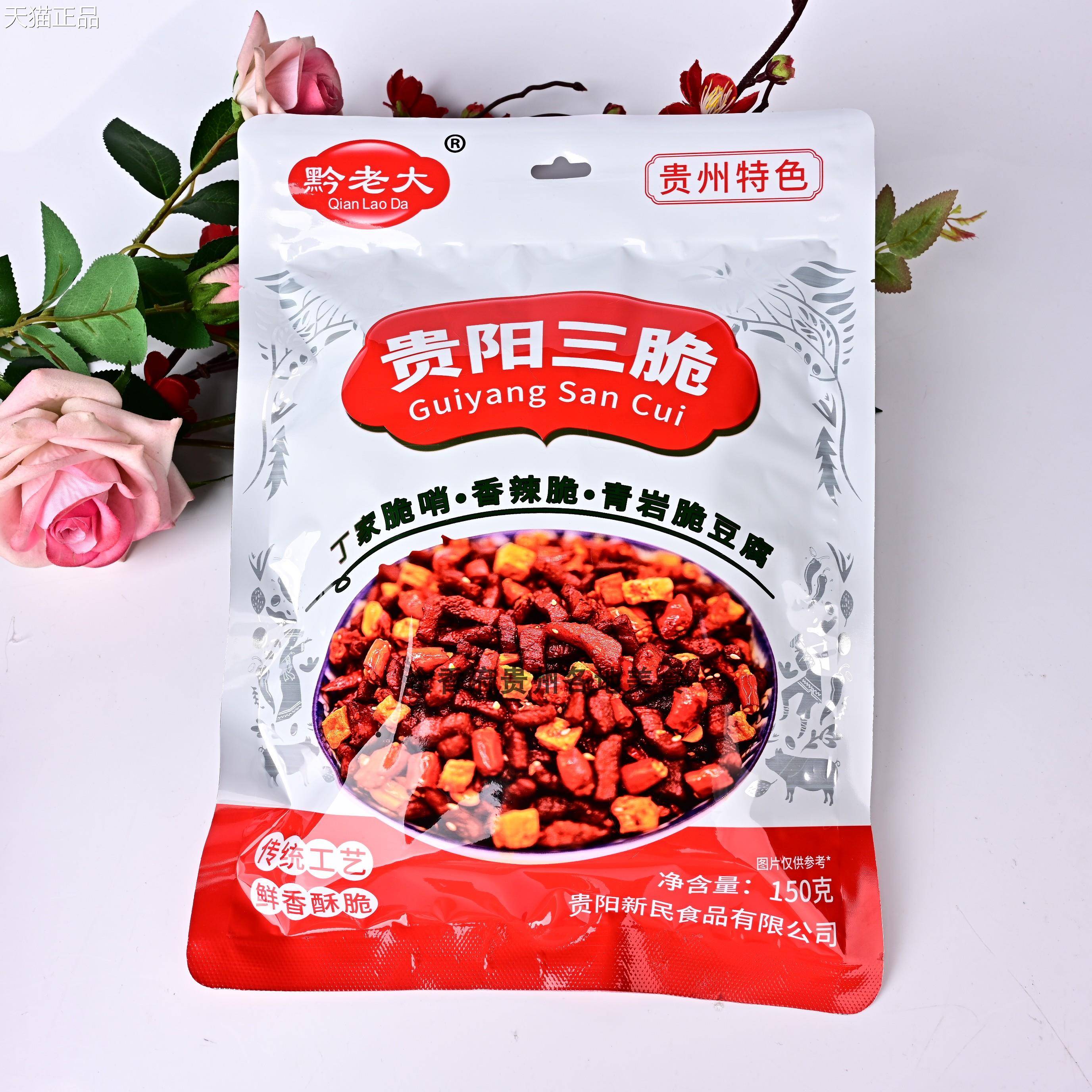 贵州特产黔老大贵阳三脆丁家脆哨香脆青岩脆豆辣腐下酒菜色特小吃