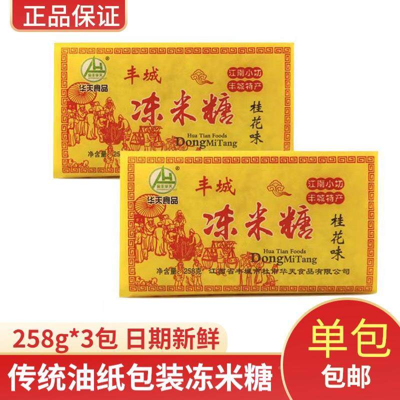 新日期江西特产丰城冻米糖桂花味238g传统手工零食糕点休闲小吃年