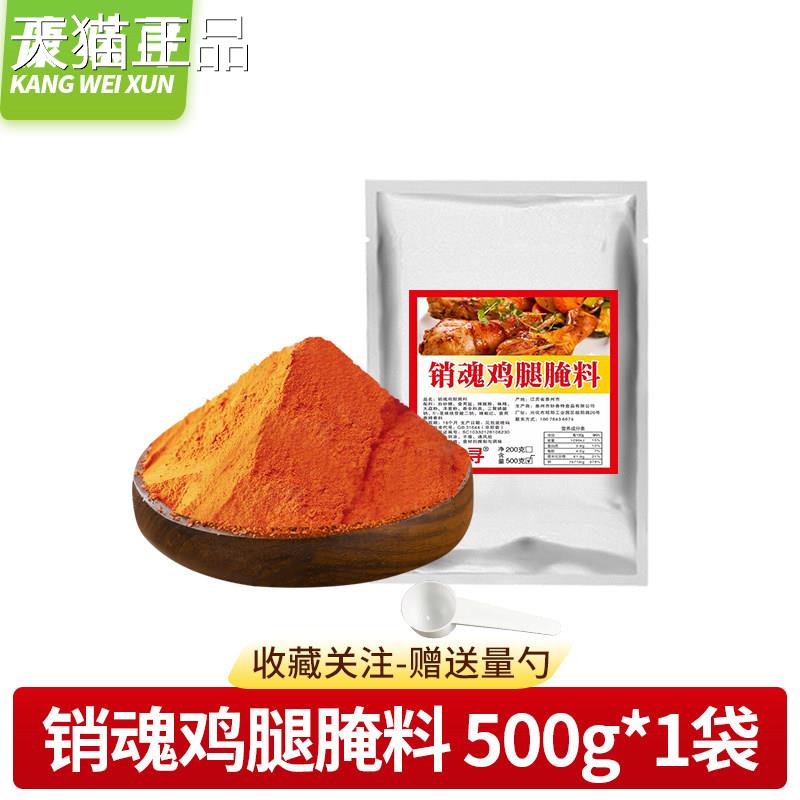 新奥尔烤良烤烧鸡销魂鸡腿腌料新奥尔良烤翅肉炸鸡粉烤腌料疯狂鸡