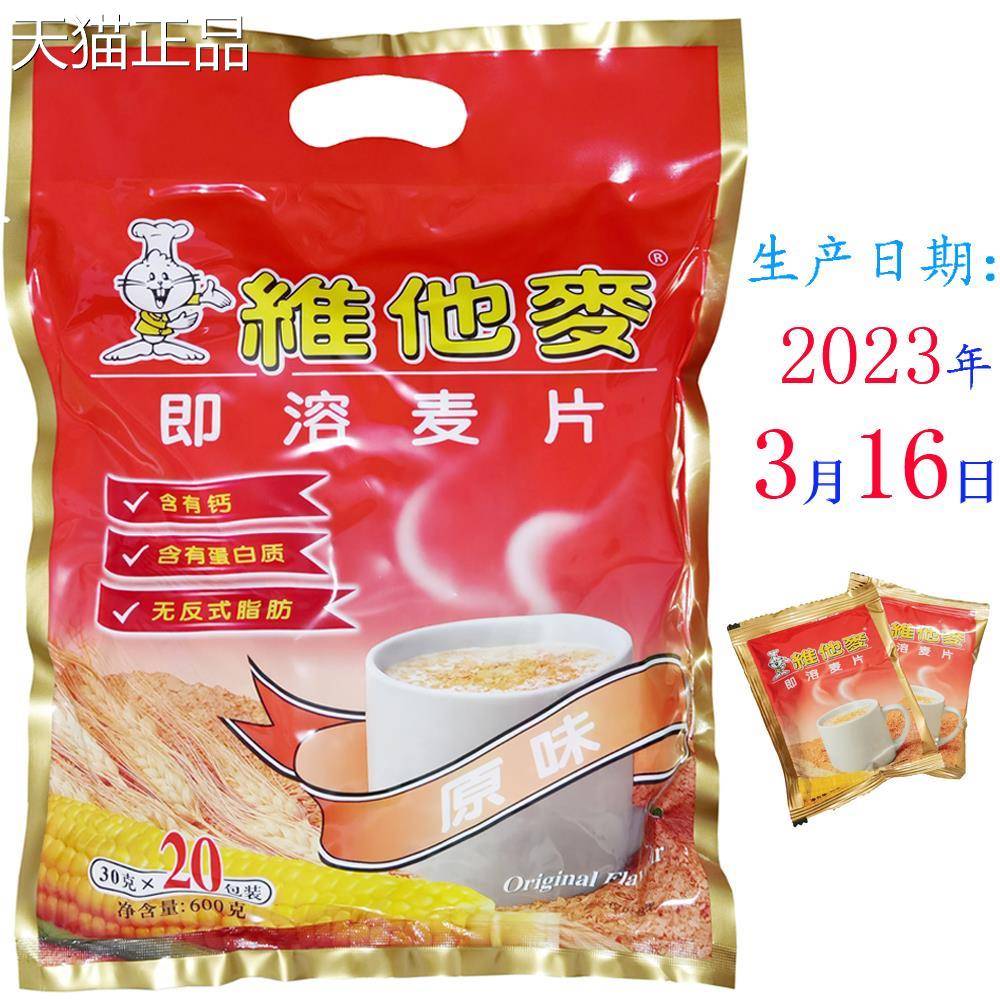 维他麦原味麦片早餐宵片夜新加坡维他麦冲溶泡饮料即食速谷物燕麦