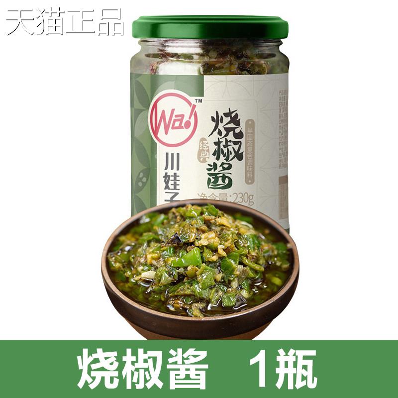 四川剁椒【厂直发】川娃子烧椒酱家四青川椒皮蛋酱拌面下饭菜牛肉