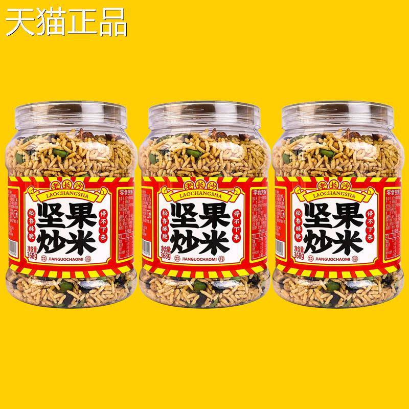 坚花生酥食贵族怪零味胡豆果老长沙坚果炒米糯米腰果松香酥脆琥珀