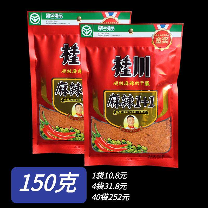 新日期麻辣1+1干吃蘸料云