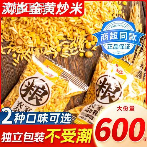 浏乡炒米农家杂粮粮湖南浏阳特产乡里糯米生膨花化零杂食满足装