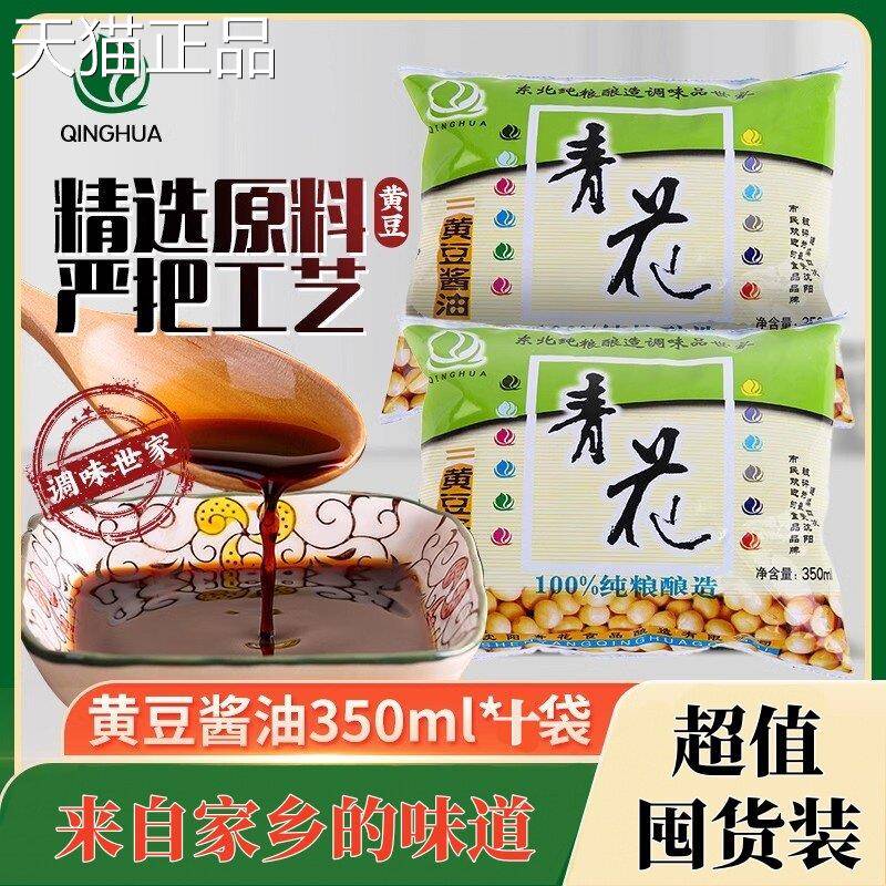 沈阳青花黄豆酱3装50ml*8袋包邮家用袋纯酿油造凉拌炒菜东北拌馅