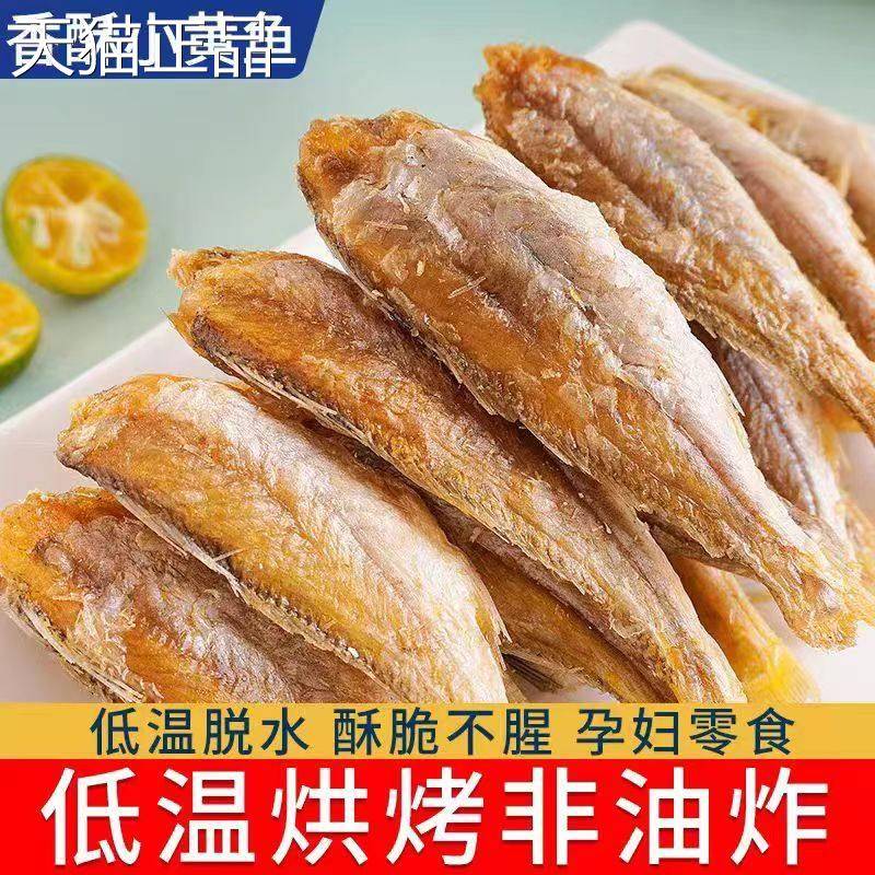 酥小鱼干香黄花鱼酥脆即食小鱼干干货孕妇零食网红小吃黄休闲食品