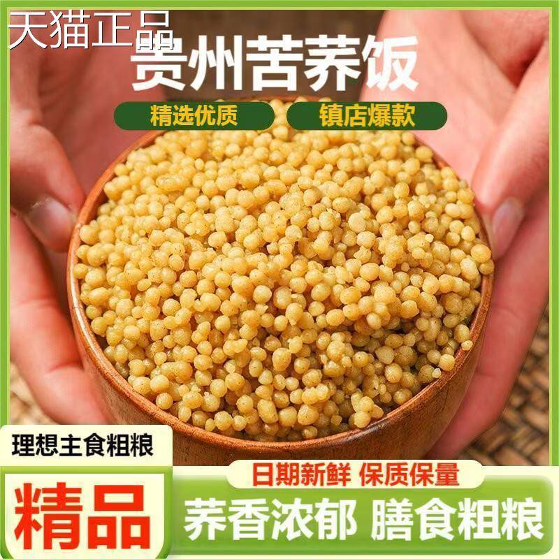 荞麦米纯荞饭正宗州威宁乔饭杂粮苦苦荞疙瘩粗粮贵5斤荞麦苦荞米