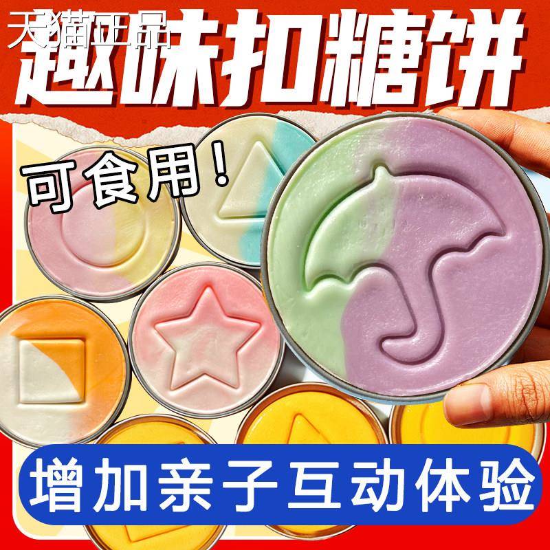 网儿童抠糖饼红色椪糖碰糖独立包装团建食玩零食饼干 彩干糖果旗