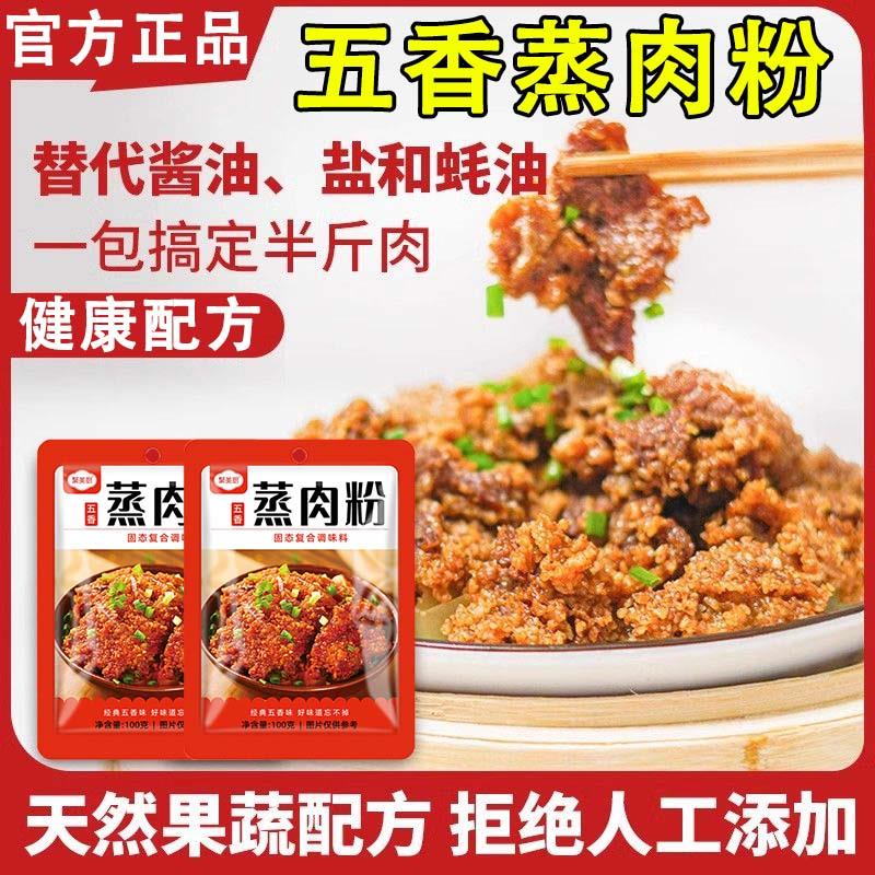 新日期蒸肉米粉四川特产正