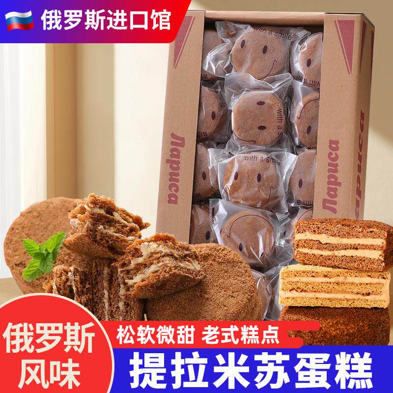 新日期俄罗斯风味迷你提拉