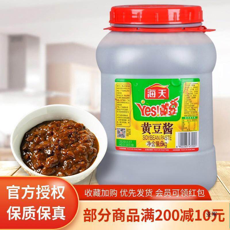 新货海天YES黄豆酱6kg大桶