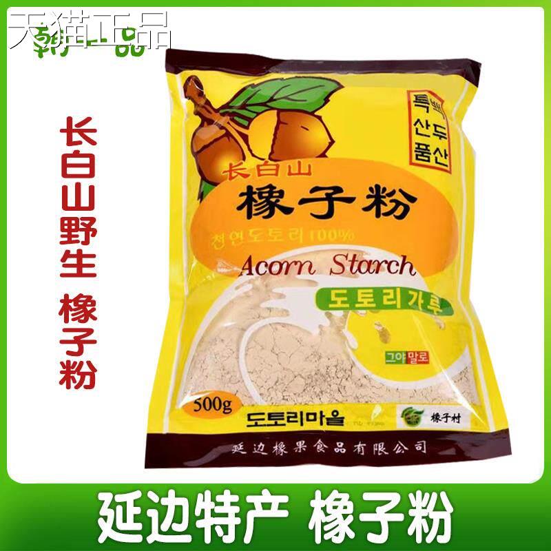 橡子粉延边特产长面白山生择子淀粉朝鲜族特色食品营养野粉凉拌粉
