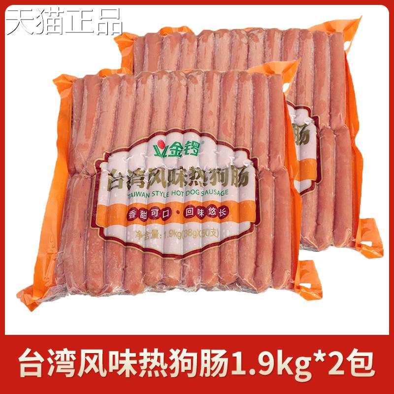 金锣台湾风味肠热狗烤肠正宗肠台式香肉半成品烧烤摆摊麻辣烫食材
