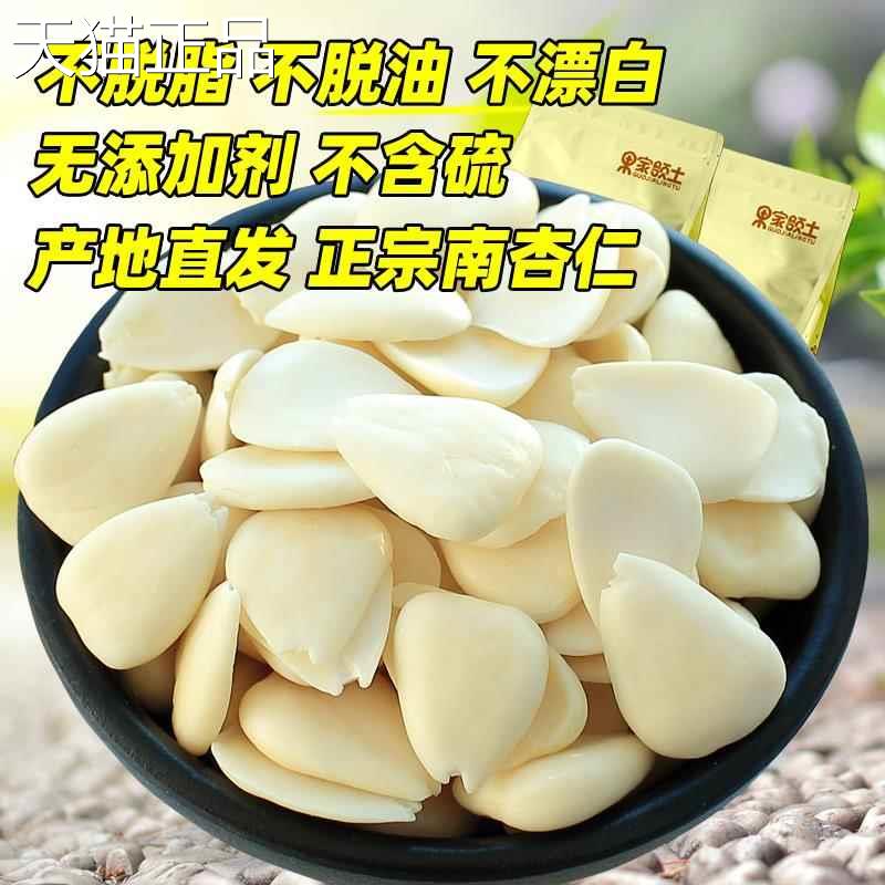 承德甜南仁500g打豆浆片原味去皮生白苦光杏中山南北杏仁坚果食用