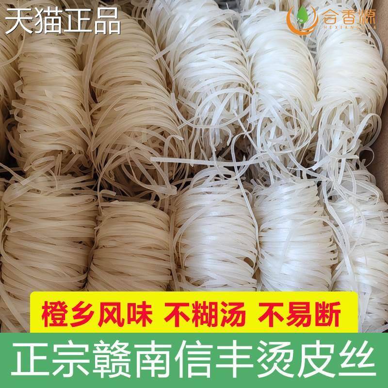 赣南特产烫皮丝江赣信丰汤皮丝州西客家粑粑干粉皮丝米线早餐夜宵