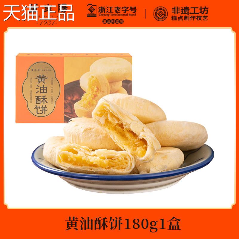 董生阳奶产香奶油酥饼健康早餐面糕 面包太阳饼传统特手工点小吃